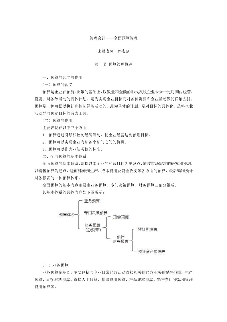 管理会计-全面预算管理