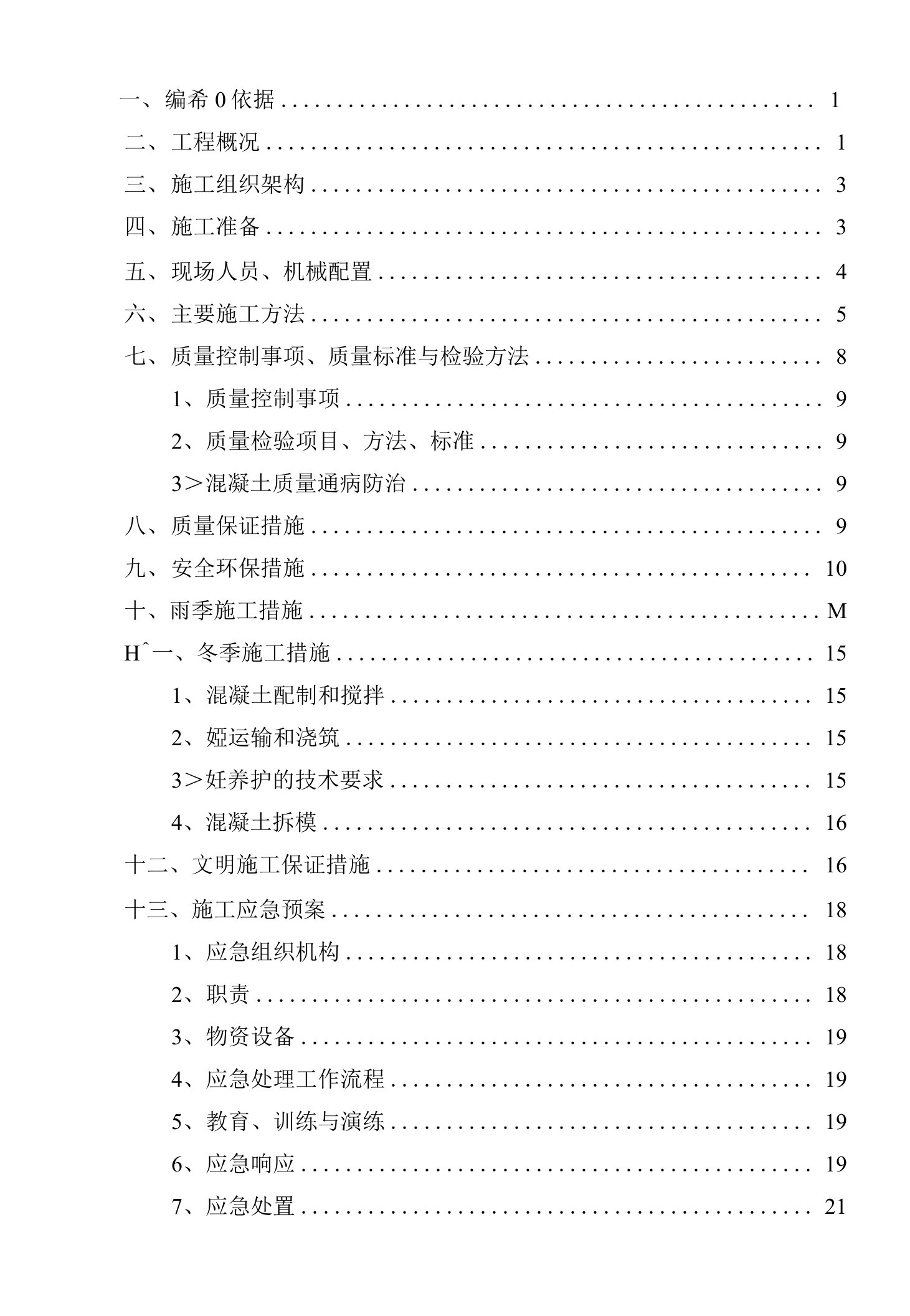 圆管涵工程施工方案