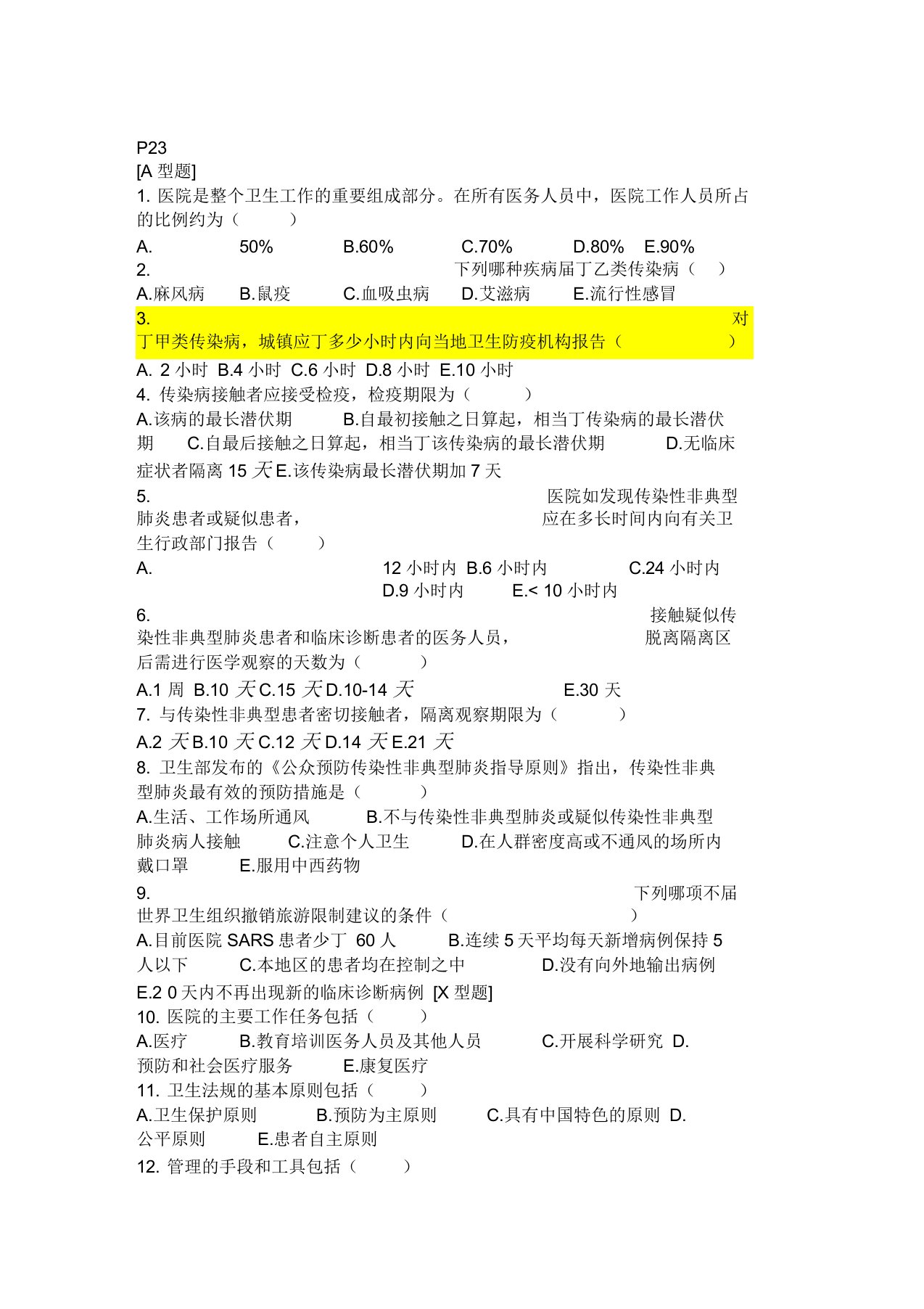 最新三基训练(医院管理)