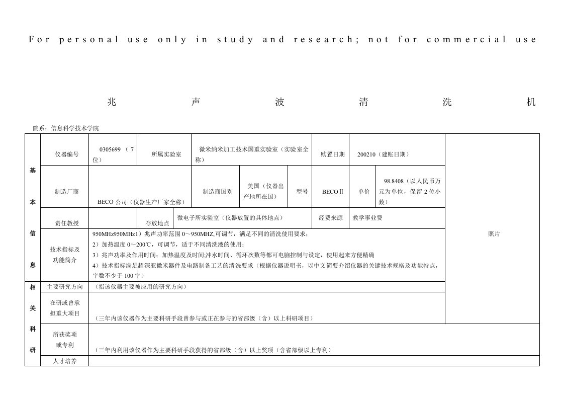 兆声波清洗机