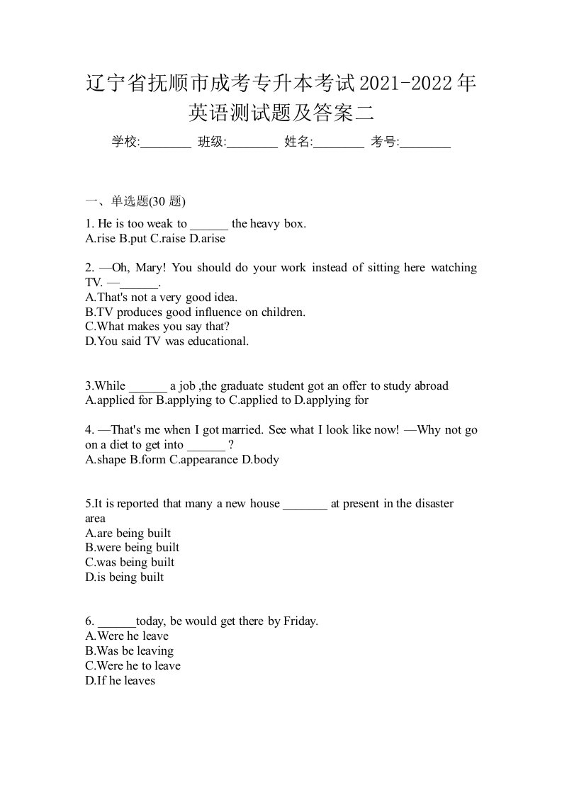 辽宁省抚顺市成考专升本考试2021-2022年英语测试题及答案二