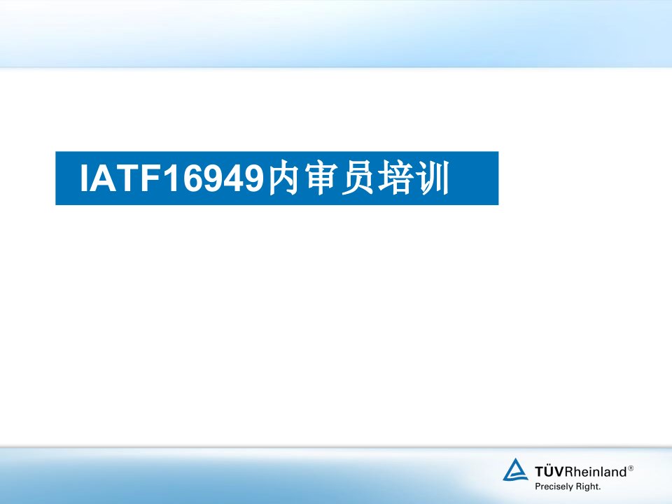 iatf16949内审员培训-审核技巧