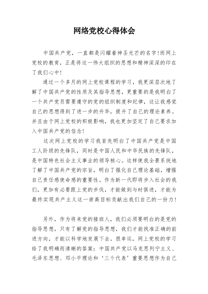 网络党校心得体会