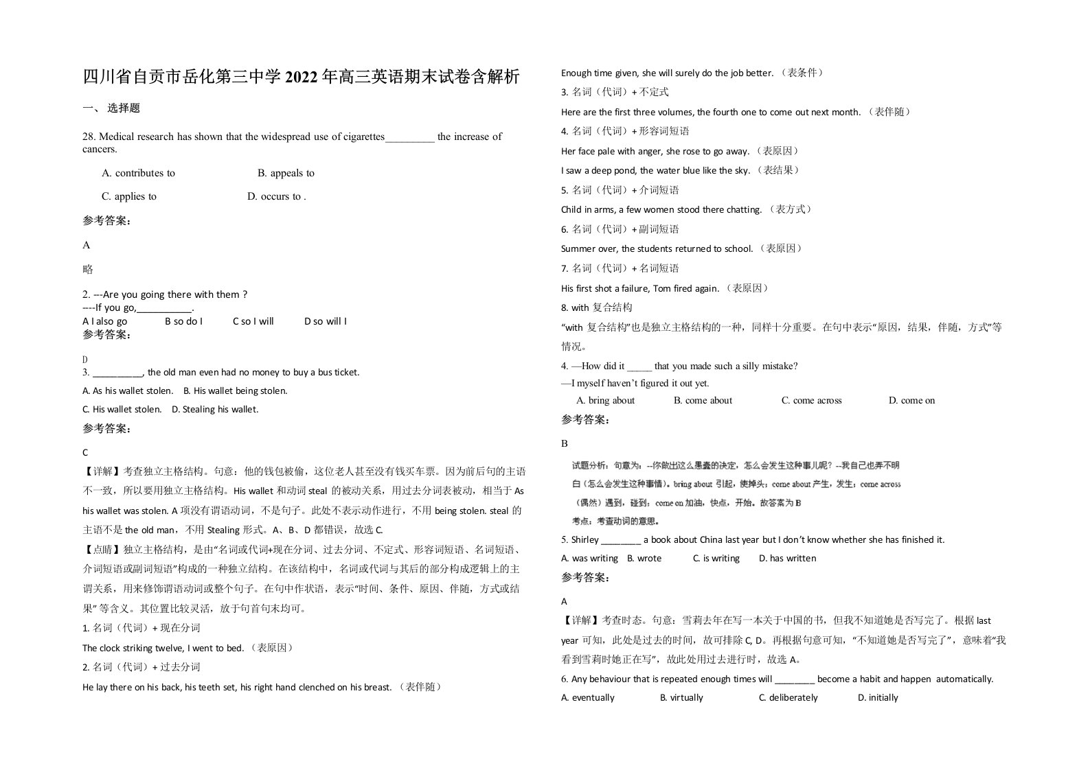 四川省自贡市岳化第三中学2022年高三英语期末试卷含解析