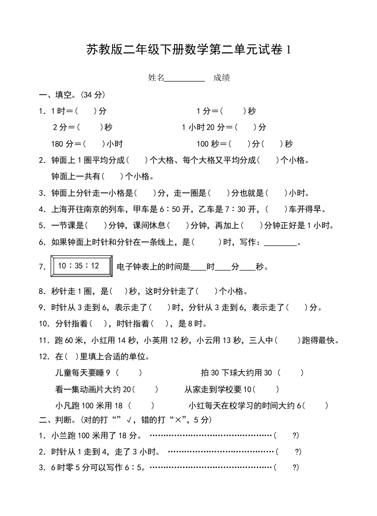 苏教版二年级下册数学第二单元试卷