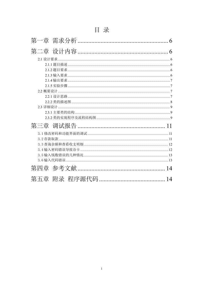 c++银行存取款管理程序设计