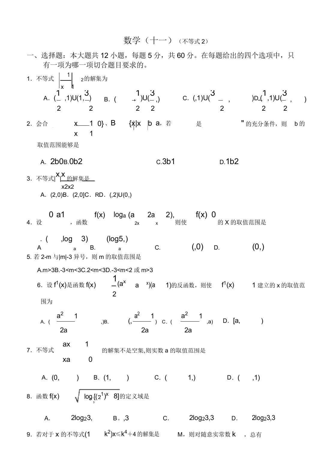 高考数学模拟试题南昌市高三第一轮复习训练题数学(11)(不等式2)