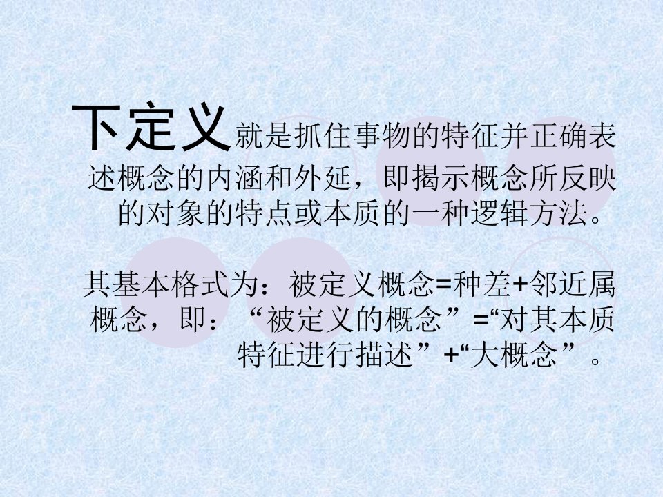 高中语文必修二：下定义