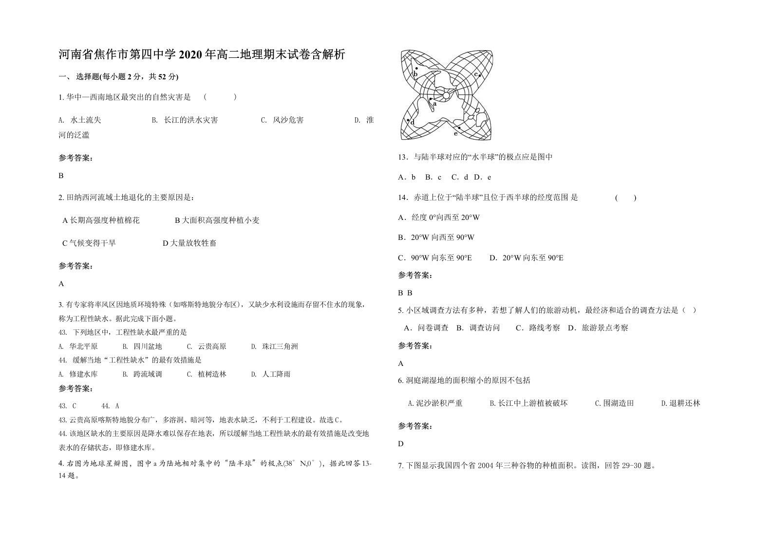 河南省焦作市第四中学2020年高二地理期末试卷含解析