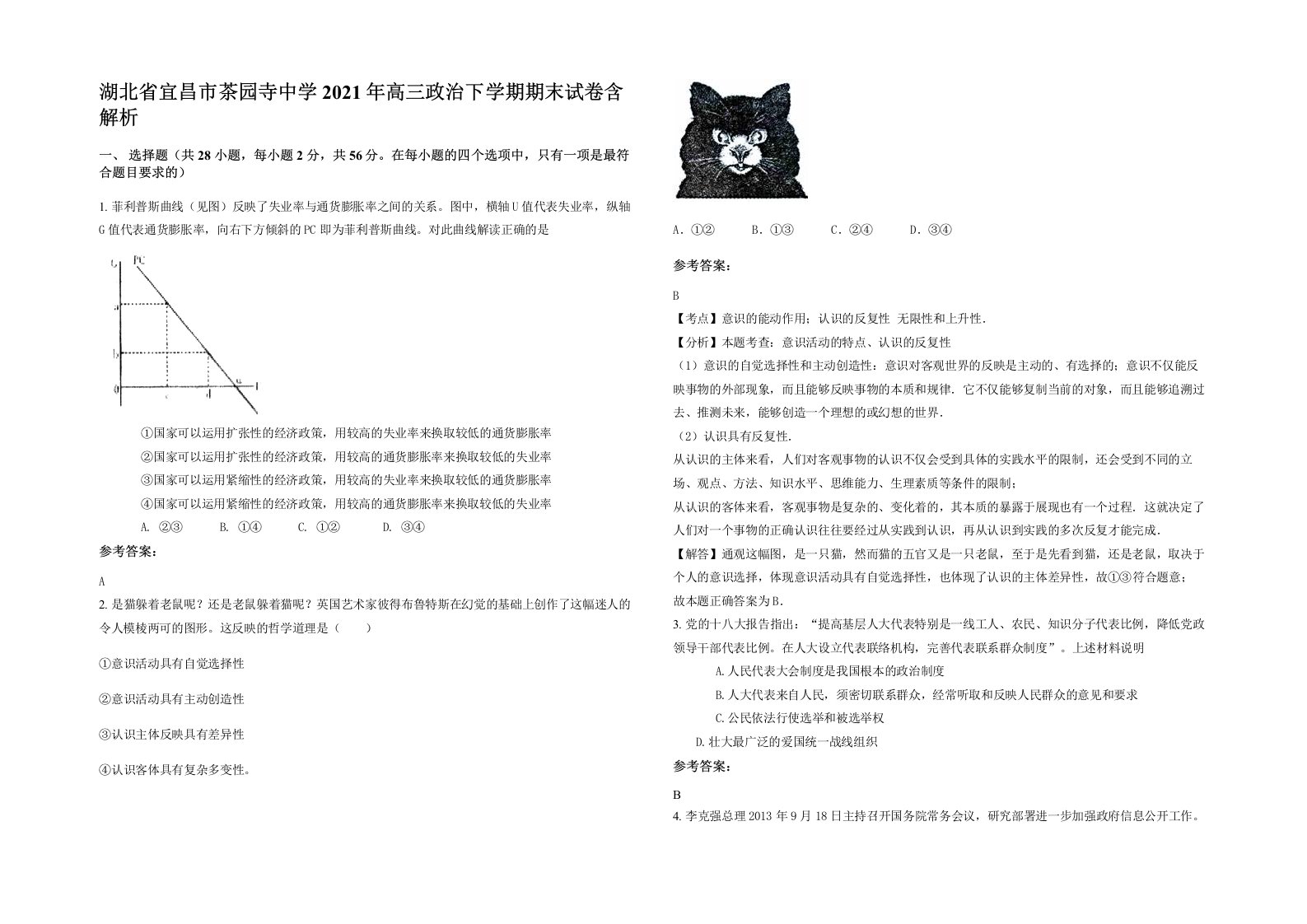 湖北省宜昌市茶园寺中学2021年高三政治下学期期末试卷含解析