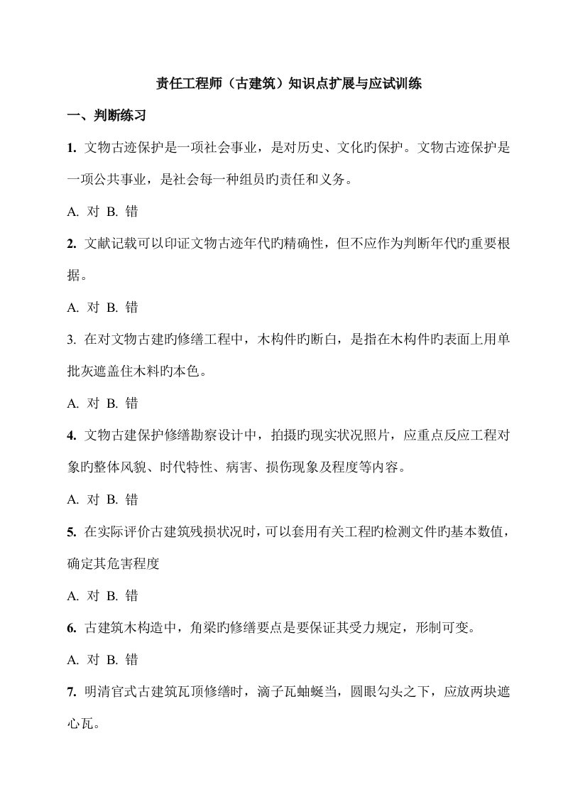 责任工程师古建筑