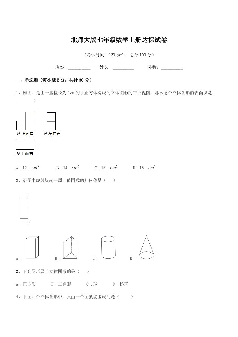 2022学年榆树市东家中学北师大版七年级数学上册达标试卷