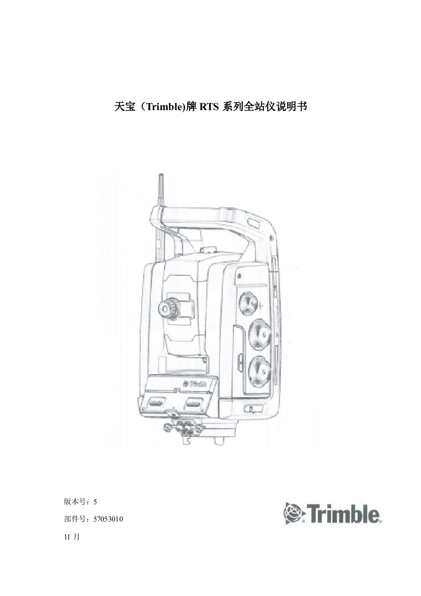 天宝RTS系列全站仪说明指导书