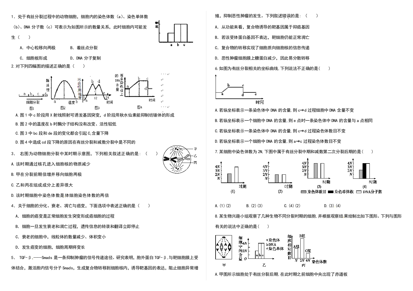 细胞的生命历程试题附答案