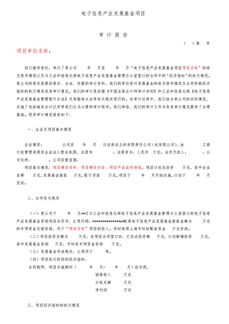 基金项目验收审计报告模板