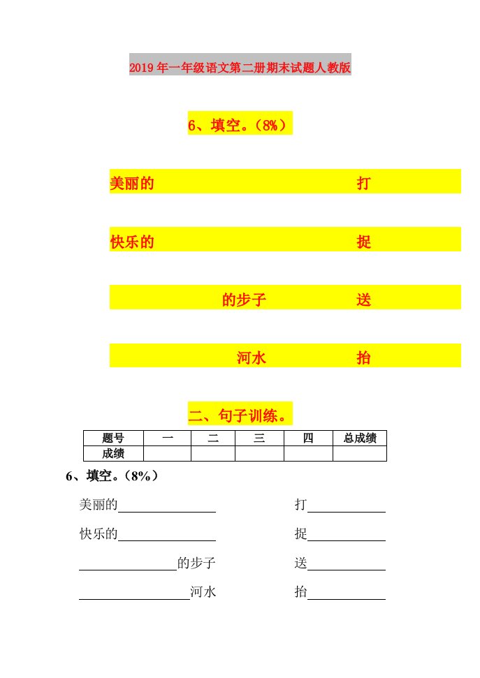 2019年一年级语文第二册期末试题人教版