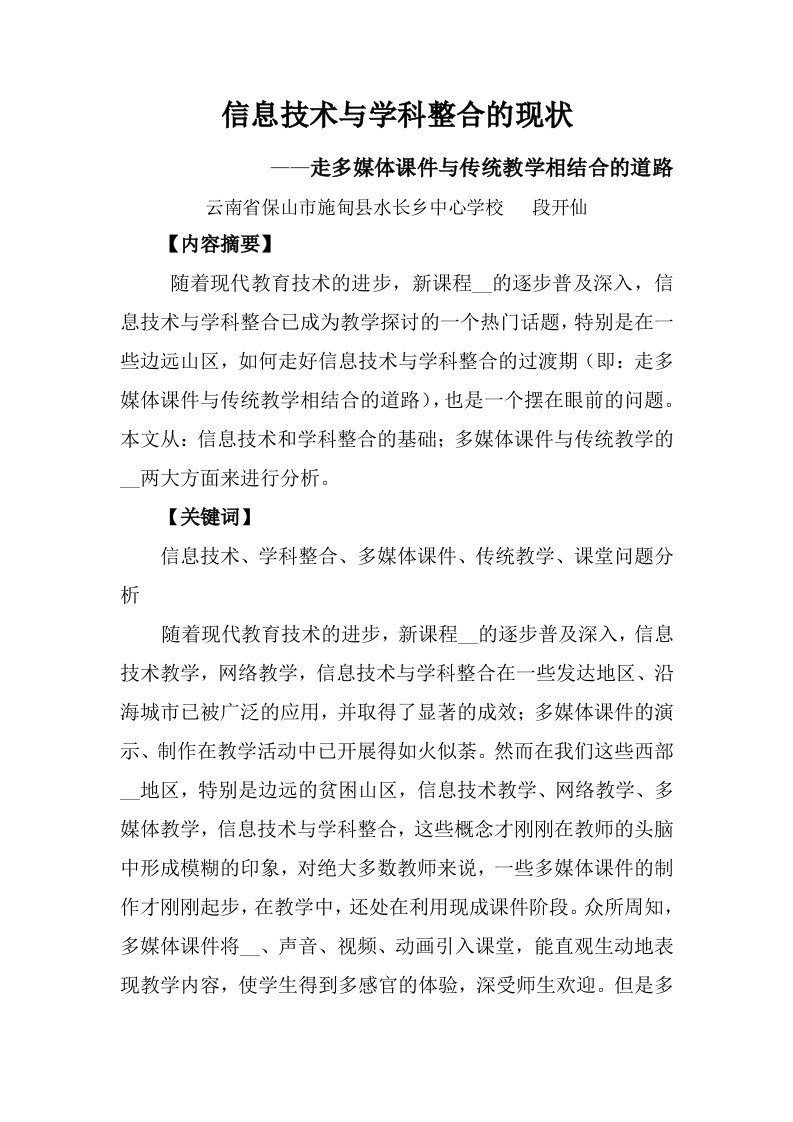 走多媒体课件与传统教学相结合的道路