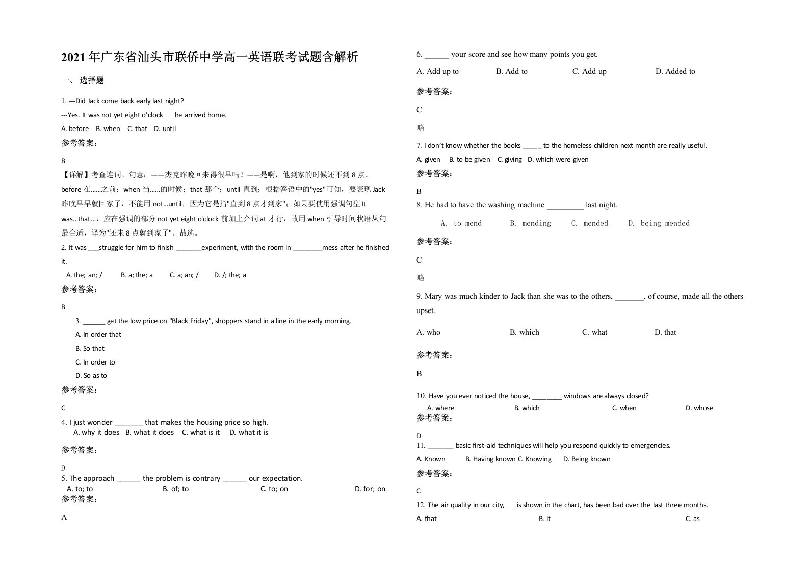 2021年广东省汕头市联侨中学高一英语联考试题含解析