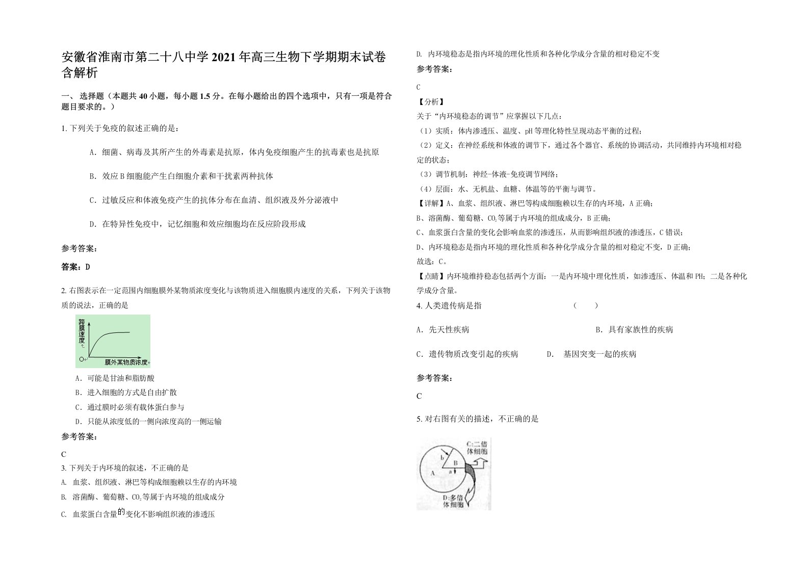 安徽省淮南市第二十八中学2021年高三生物下学期期末试卷含解析