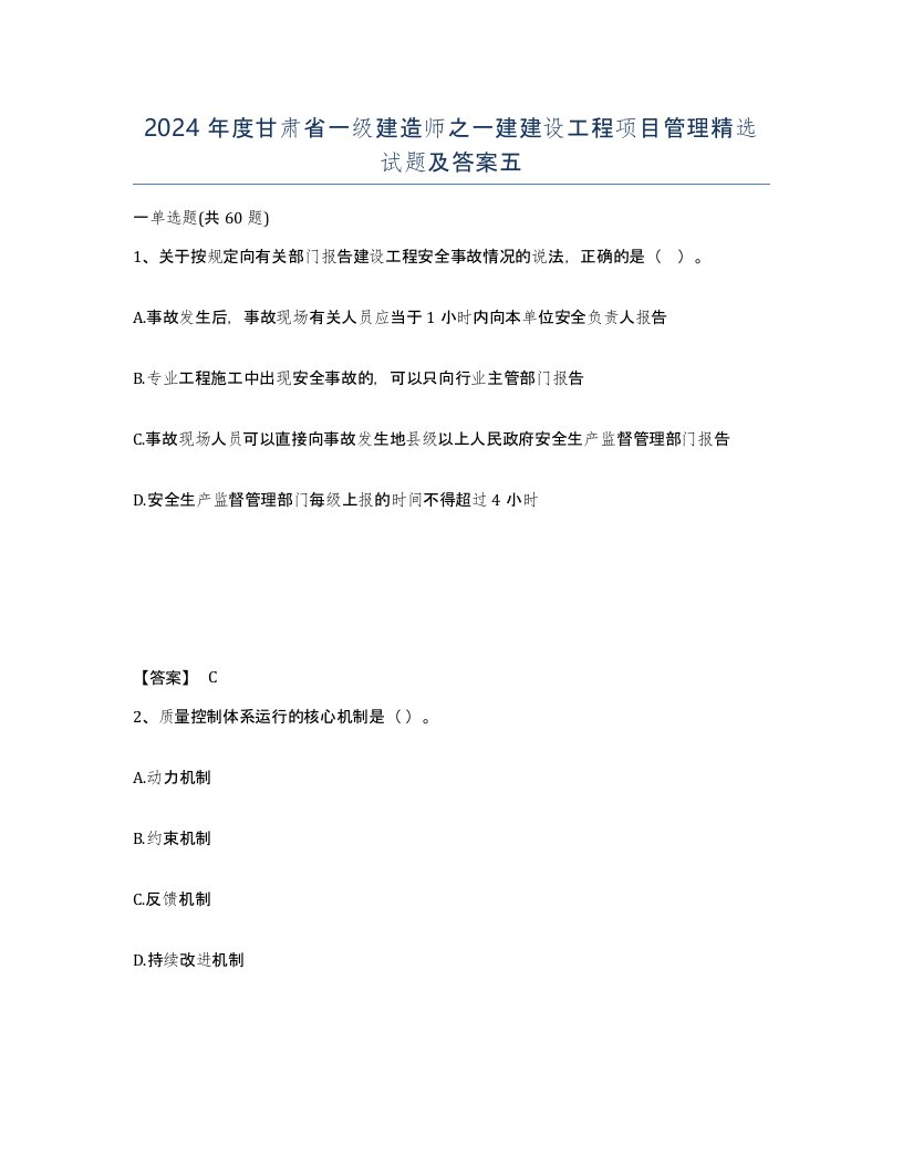 2024年度甘肃省一级建造师之一建建设工程项目管理试题及答案五