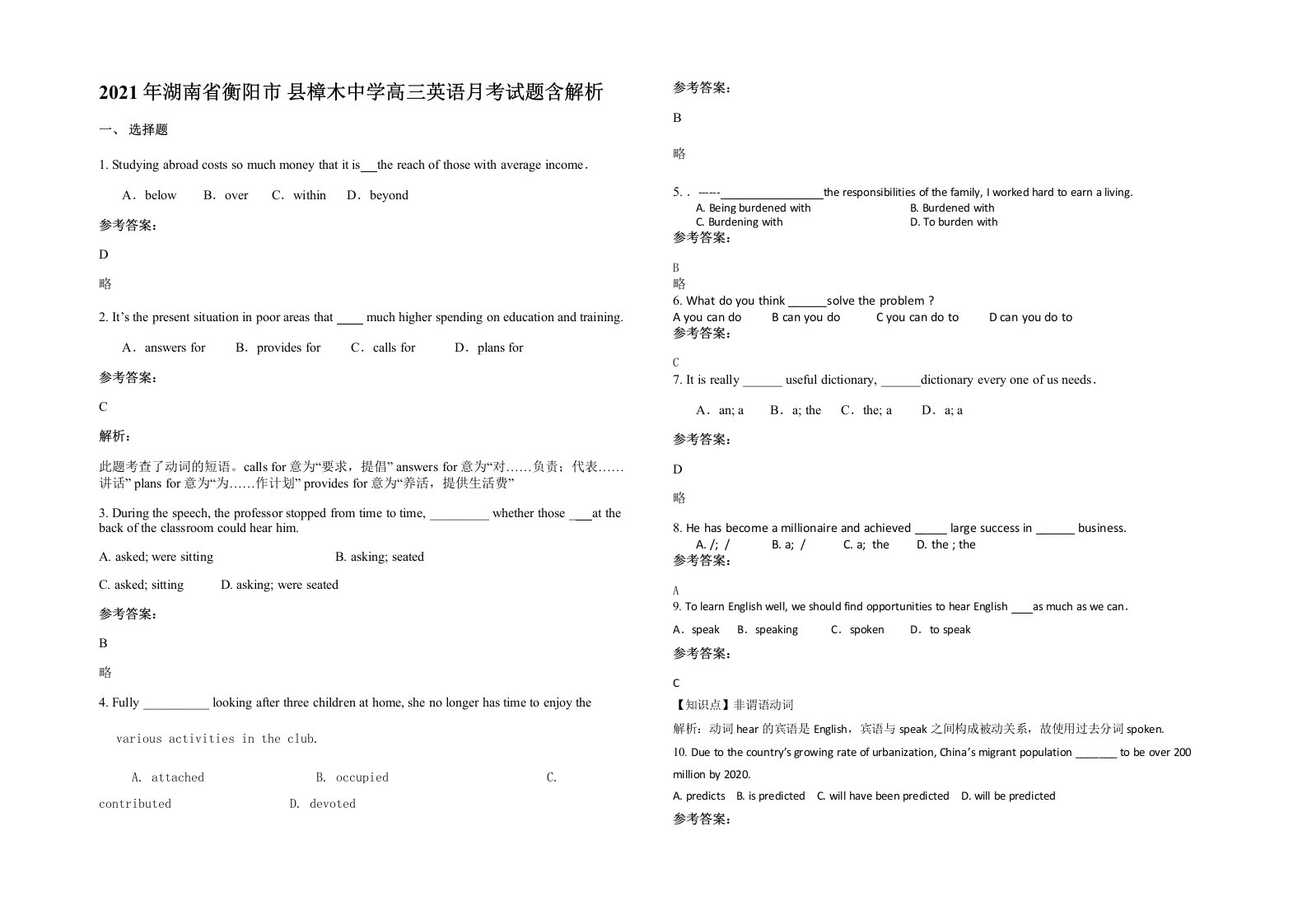 2021年湖南省衡阳市县樟木中学高三英语月考试题含解析