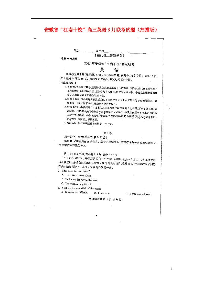 安徽省“江南十校”高三英语3月联考试题（扫描版）