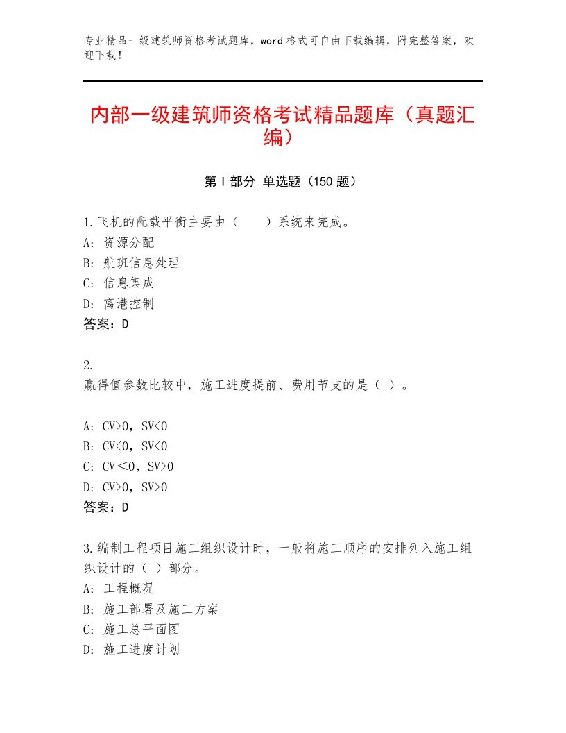 教师精编一级建筑师资格考试带答案（巩固）