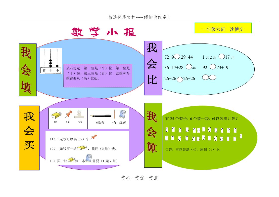 一年级数学小报电子版(共1页)