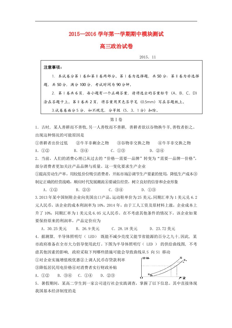 山东省青岛市2016届高三政治上学期期中试题word版