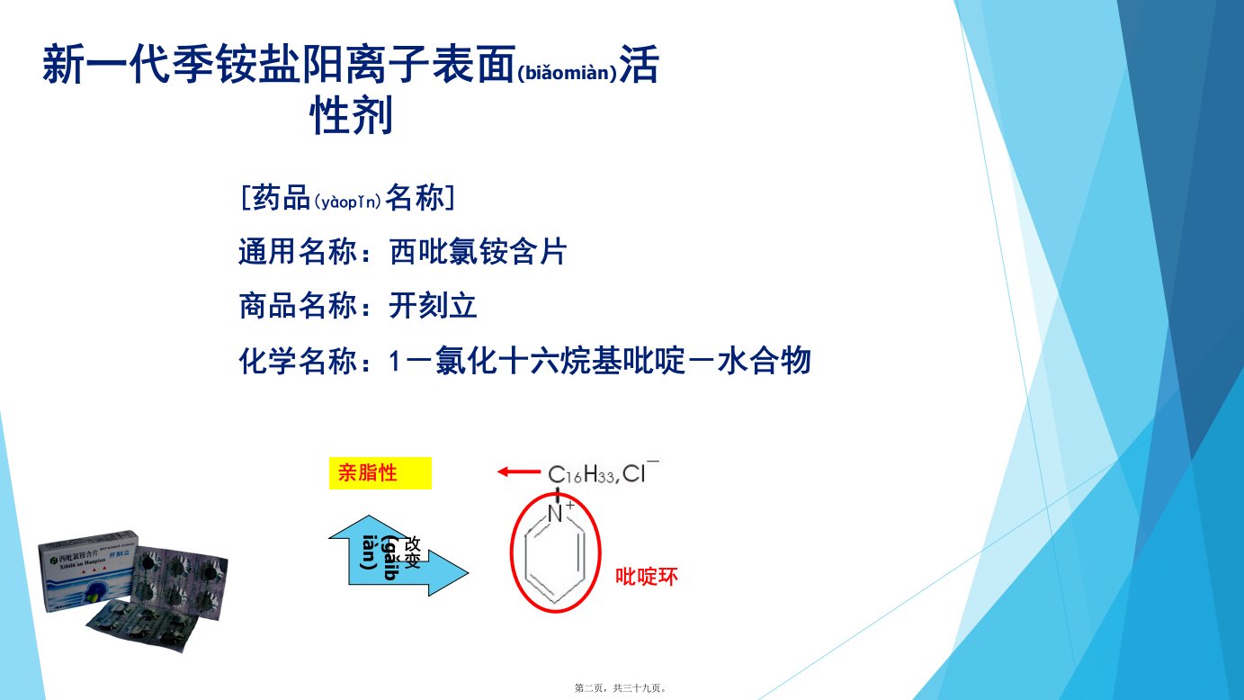 医学专题开刻立口腔科