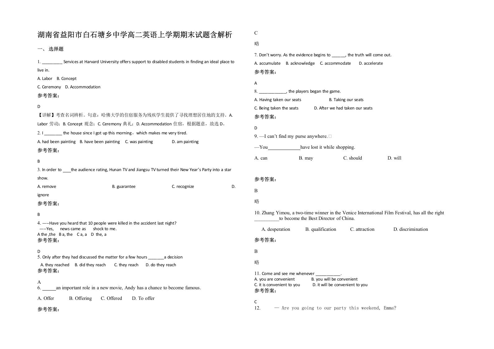 湖南省益阳市白石塘乡中学高二英语上学期期末试题含解析