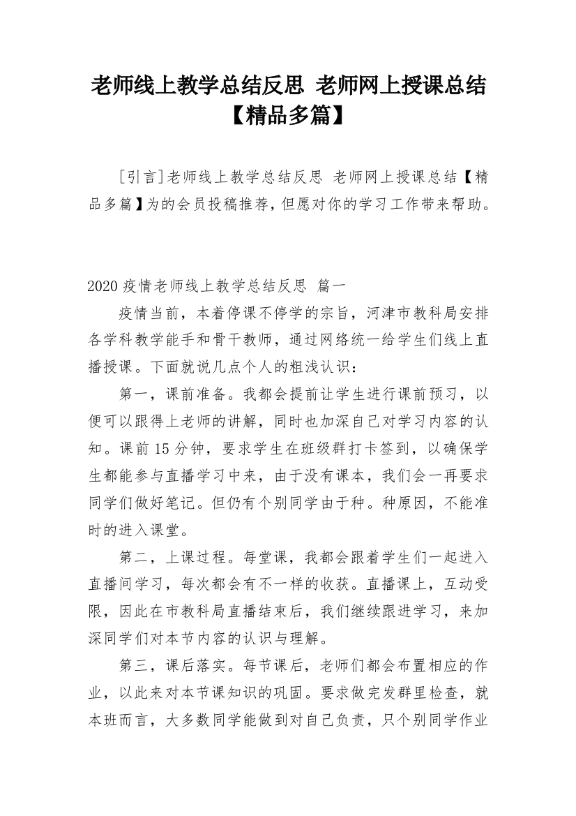 老师线上教学总结反思