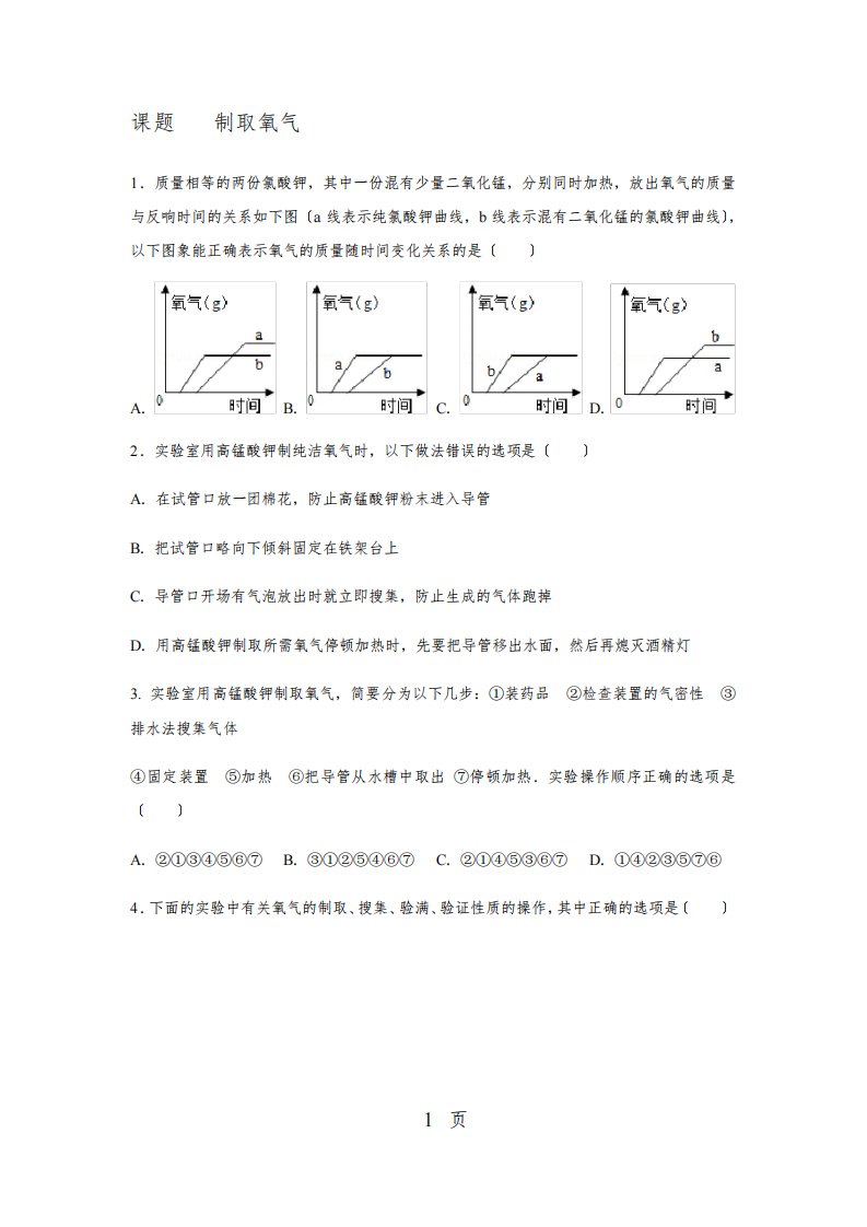 人教版九年级化学上册