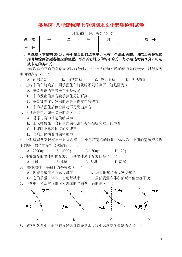 湖南省娄底市娄星区八级物理上学期期末考试试题