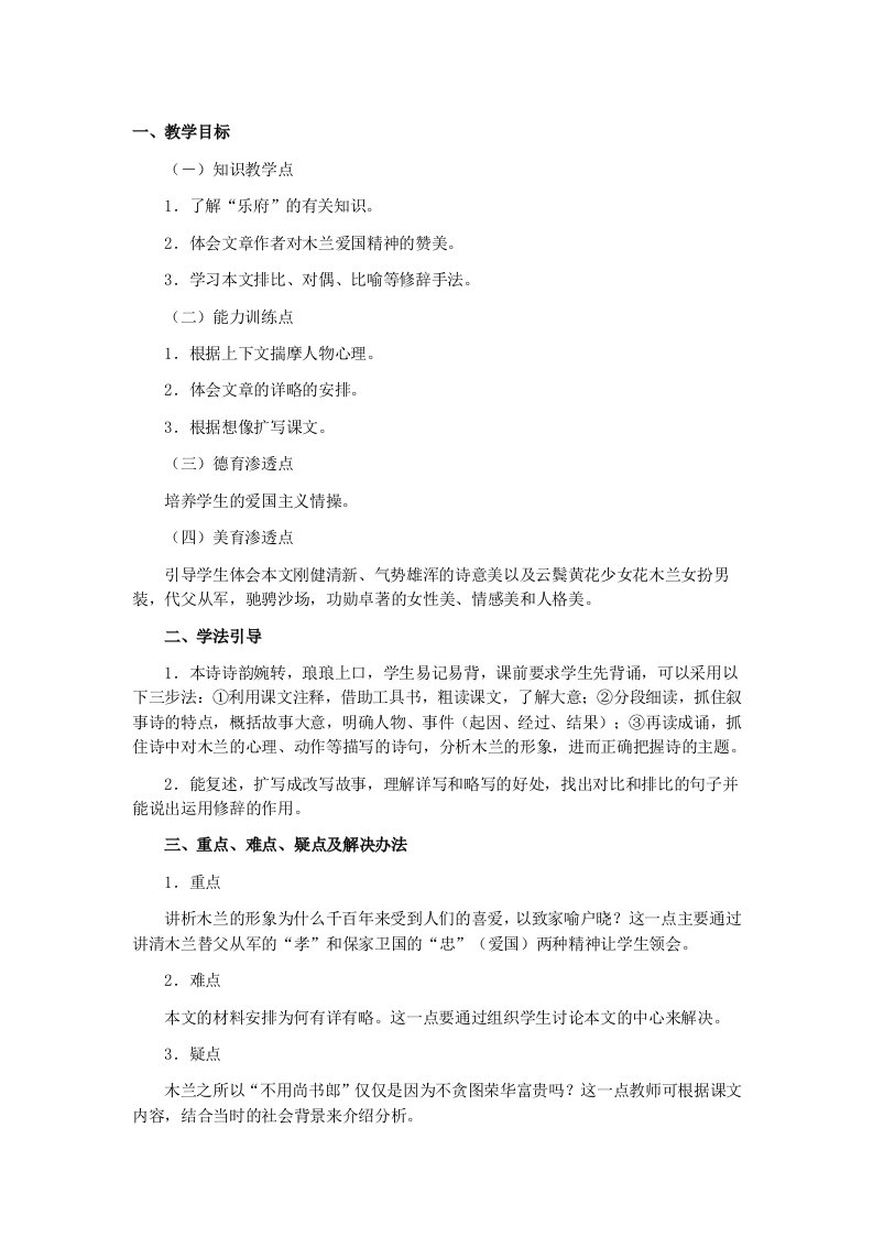 苏教课标版七年级语文下册教案二十二、古代诗词三首