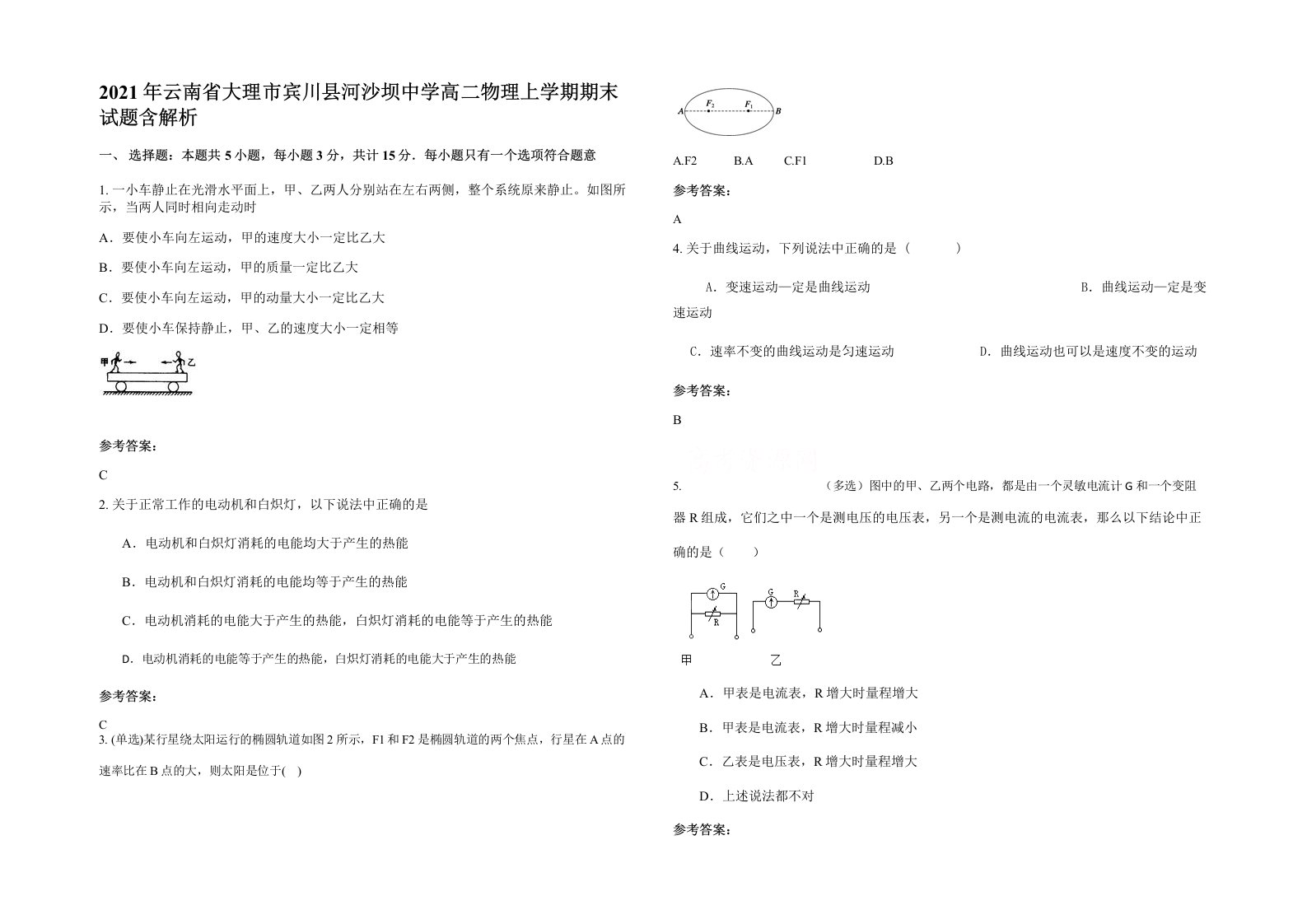 2021年云南省大理市宾川县河沙坝中学高二物理上学期期末试题含解析