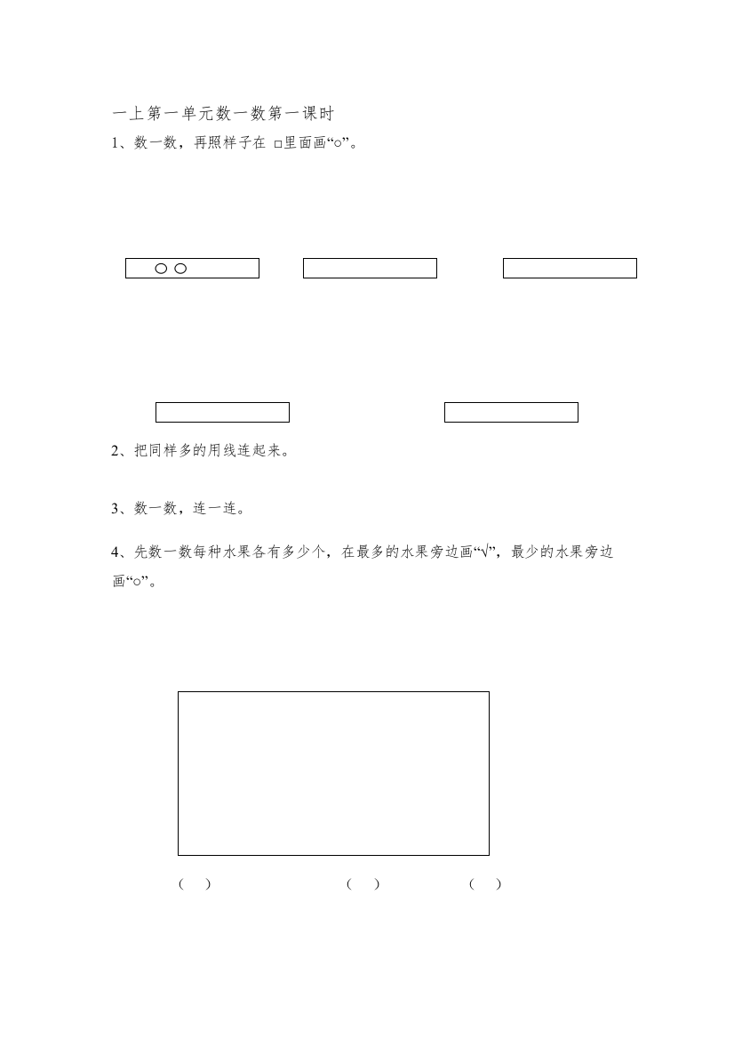 【精编】一年级上册11数一数练习题及答案苏教版