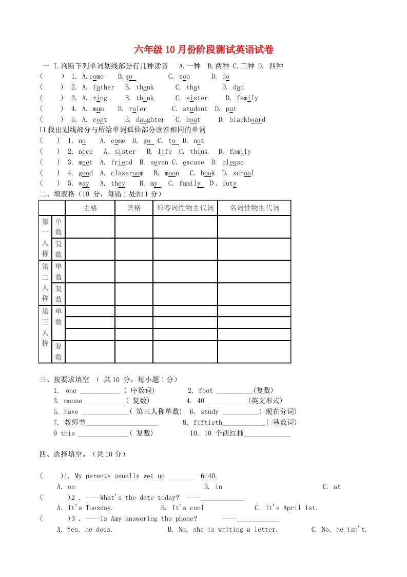 黑龙江省哈尔滨市第四十七中学六级英语10月月考试题