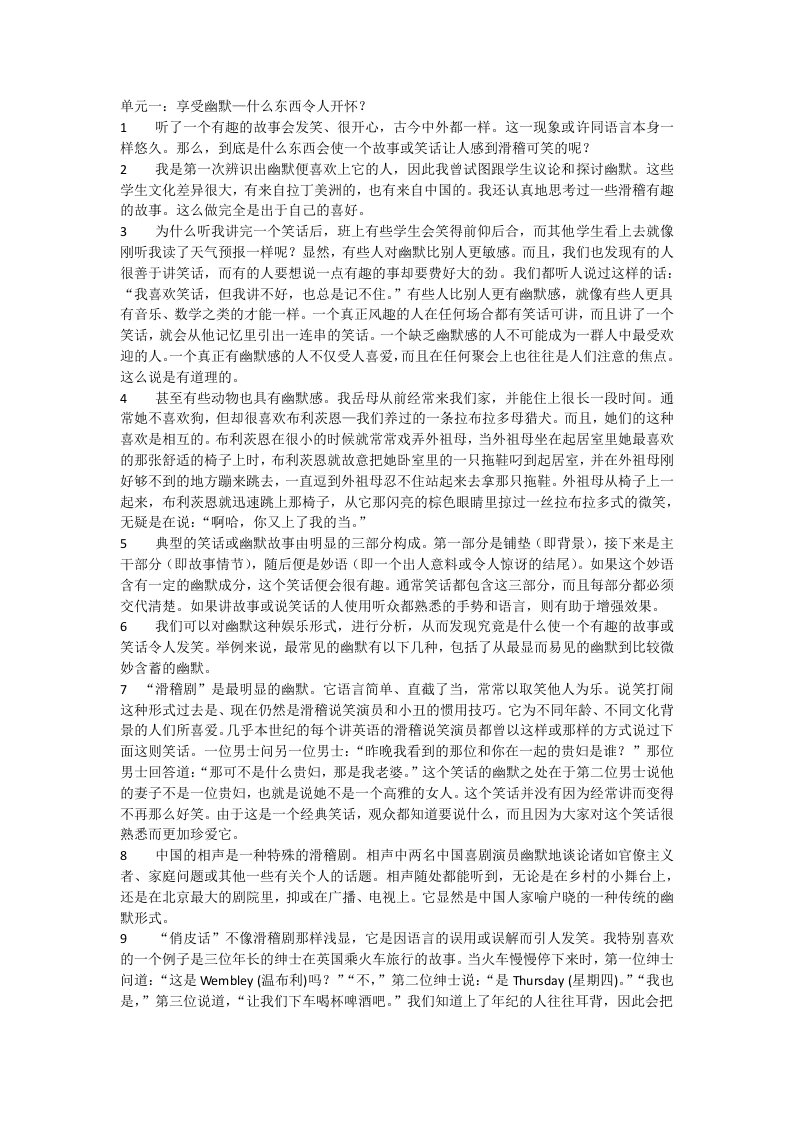 新编大学英语4(浙大版)课文翻译