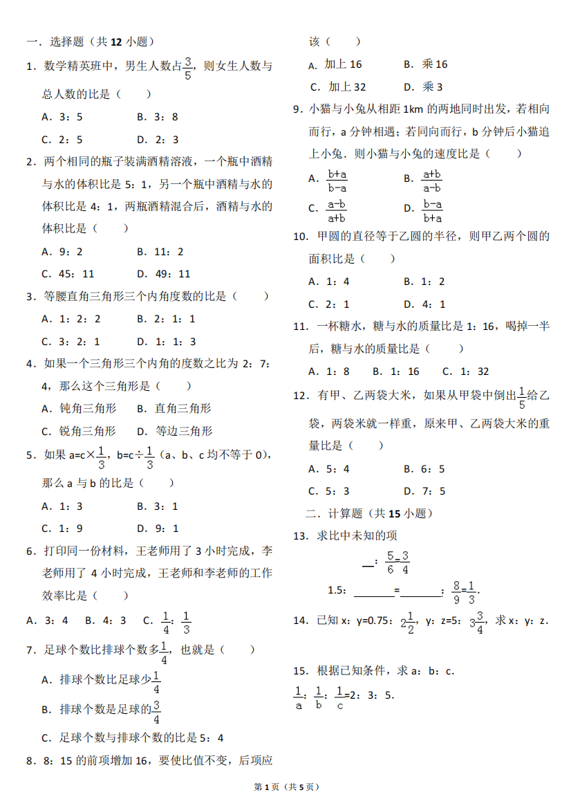 六年级复习