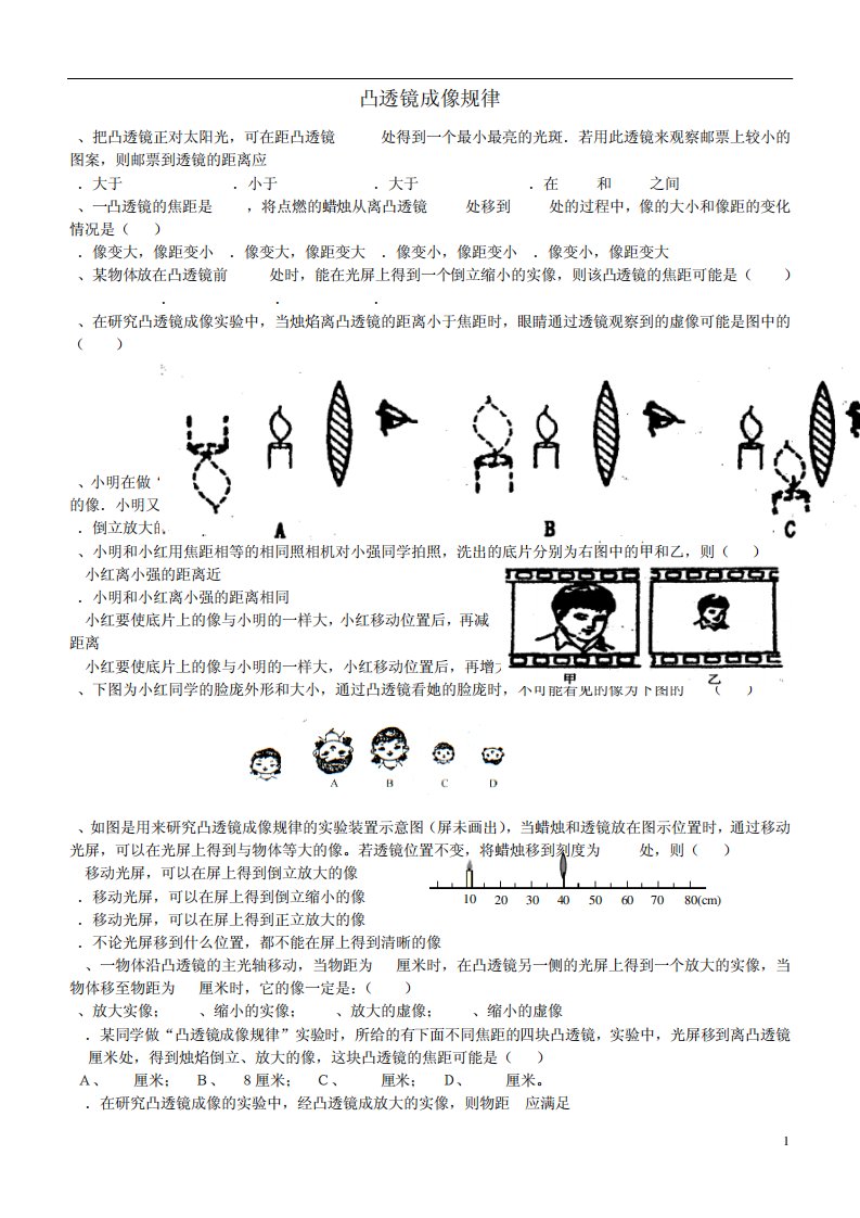 山东省临沭县青云镇中学八年级物理全册凸透镜成像规律经典练习题