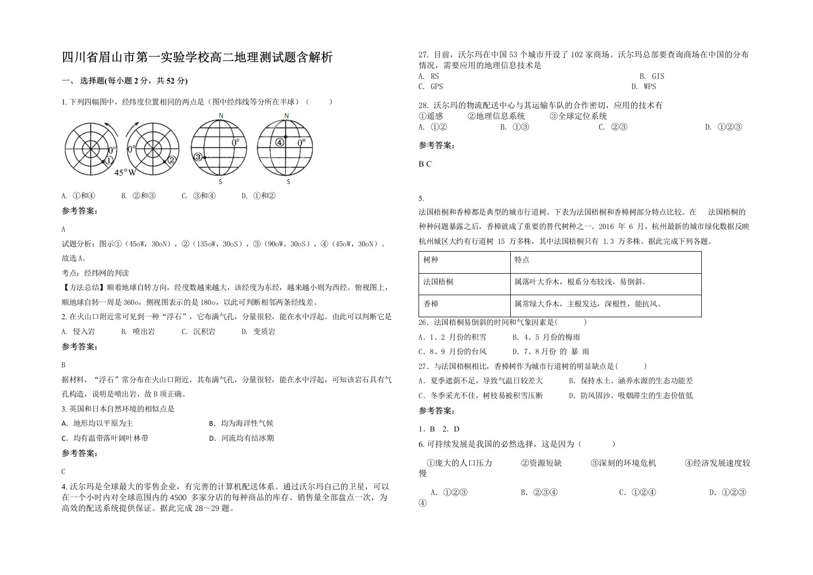 四川省眉山市第一实验学校高二地理测试题含解析