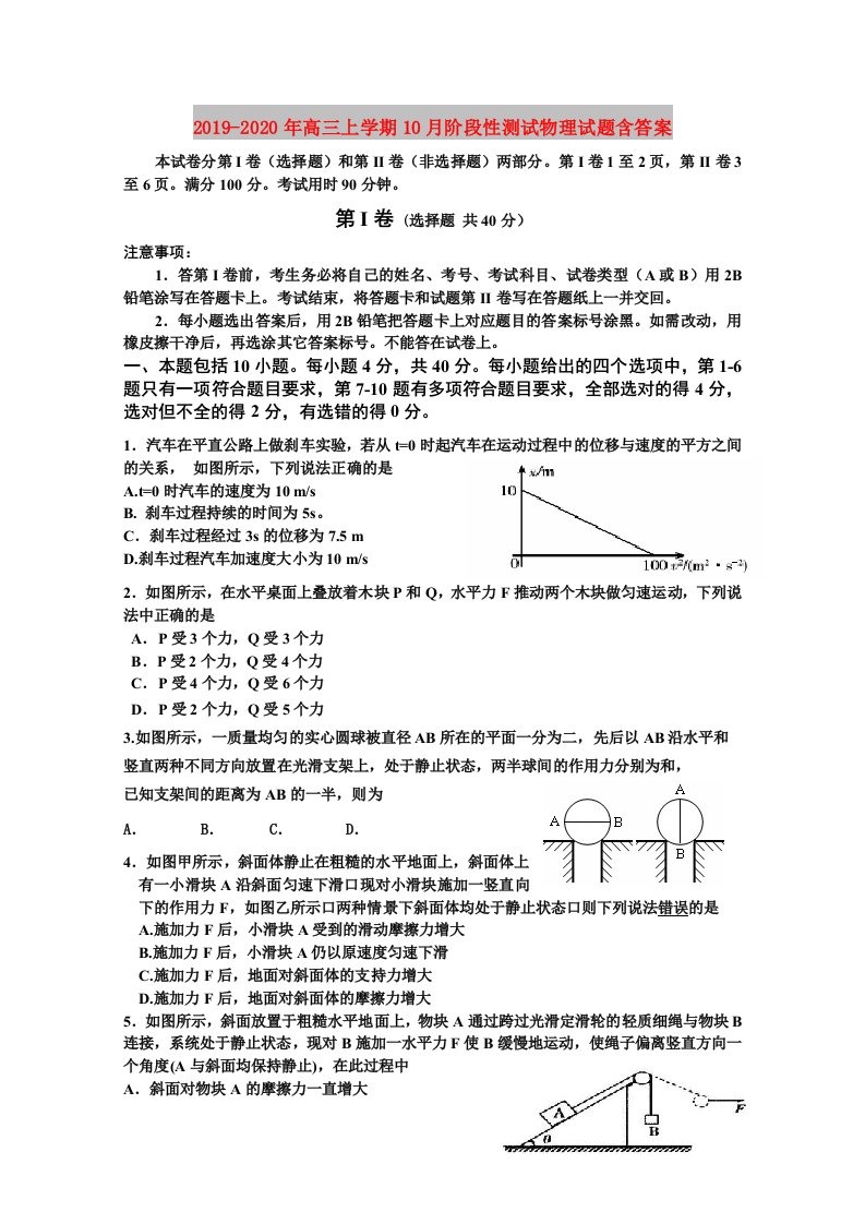 2019-2020年高三上学期10月阶段性测试物理试题含答案