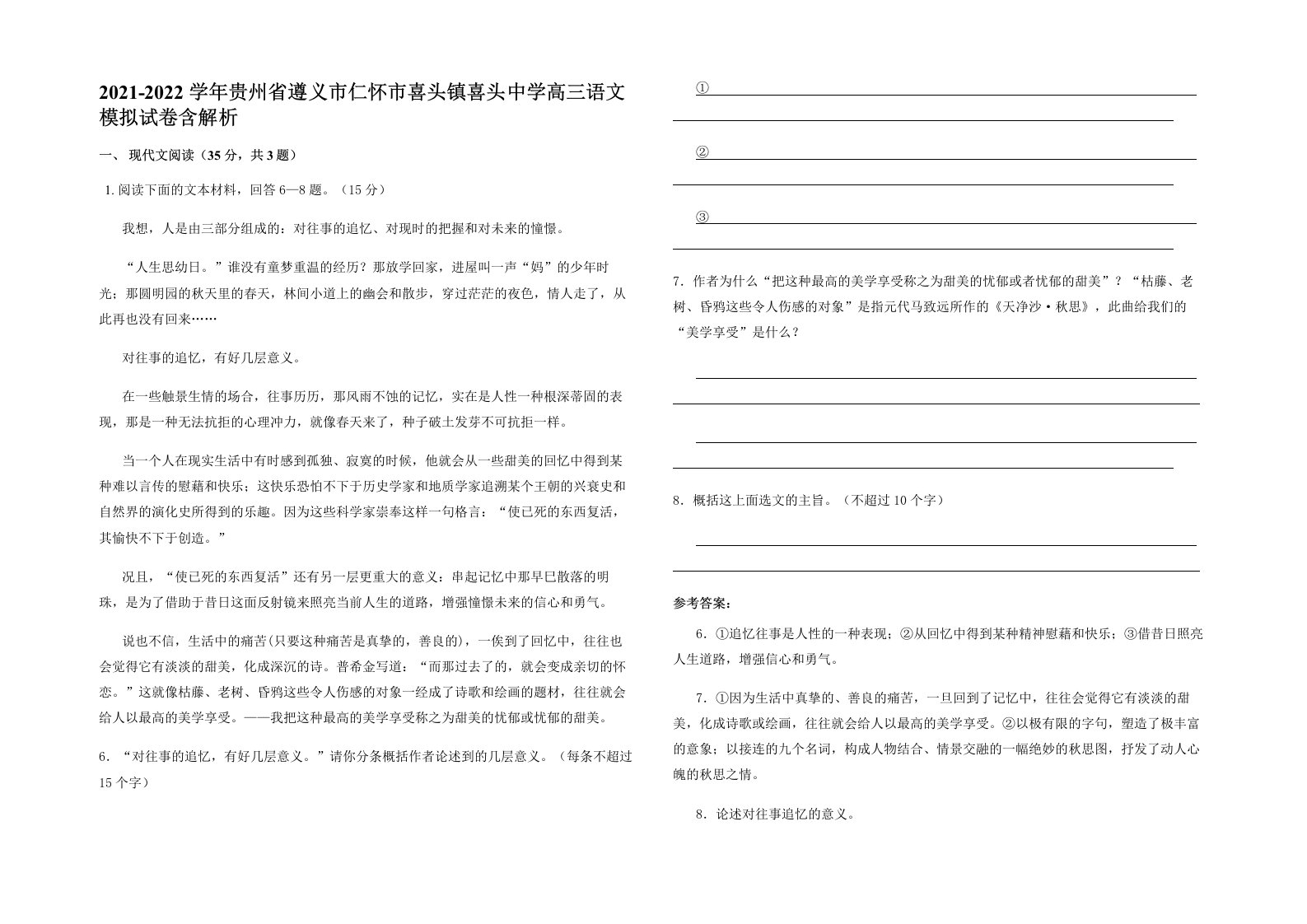 2021-2022学年贵州省遵义市仁怀市喜头镇喜头中学高三语文模拟试卷含解析