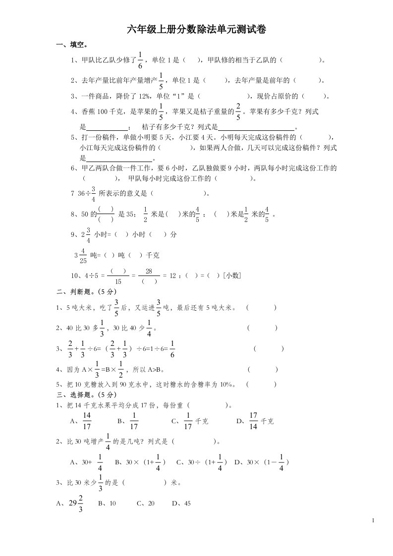 人教版小学六年级上册数学分数除法单元测试题