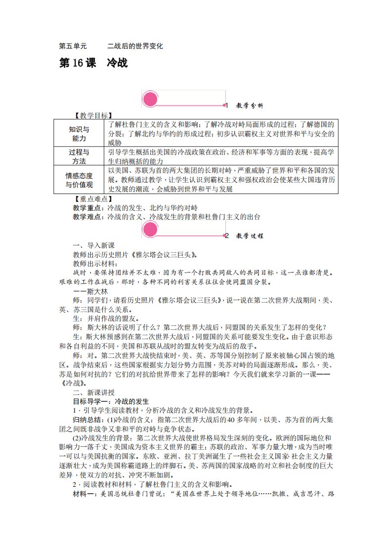 部编版历史九年级下册第16课