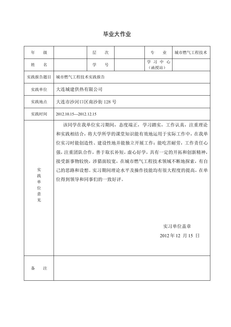 城市燃气工程技术实践报告