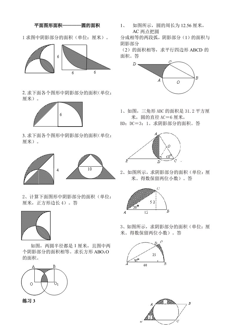 平面图形面积复习资料