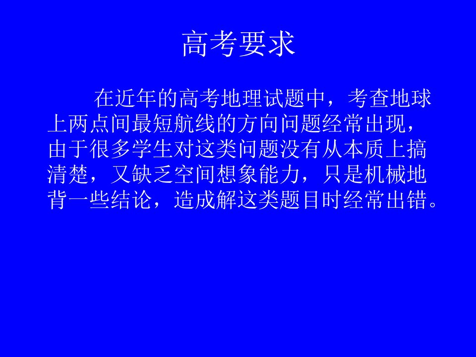 地球表面两点间最短航线航向问题