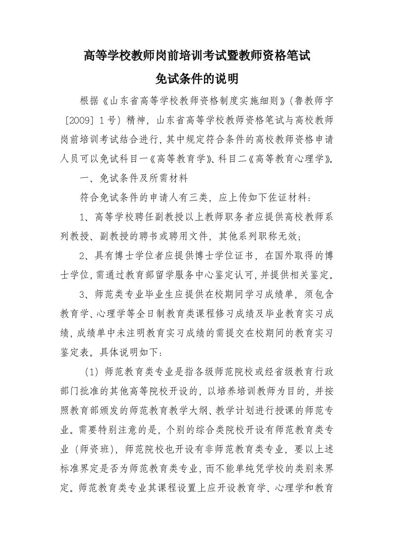 高等学校教师岗前培训考试暨教师资格笔试